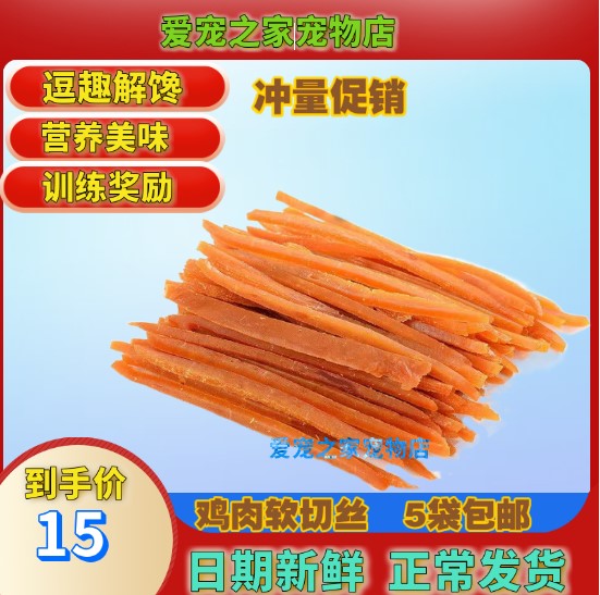 鸡胸肉400g宠物狗狗包邮