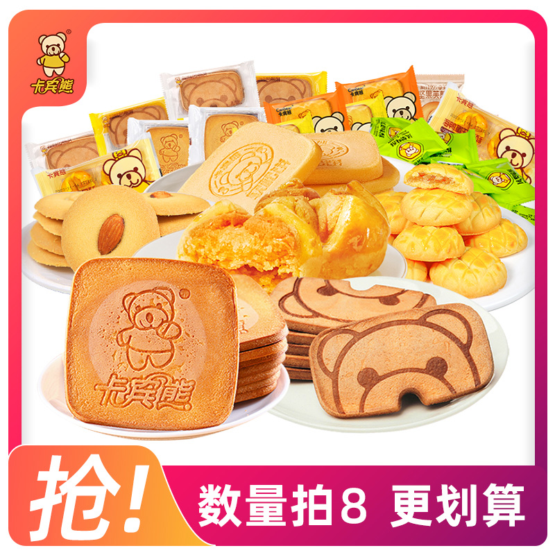【数量任选8】5卡宾熊休闲零食组合坚果芙夜宵充饥散装凹煎饼饼干
