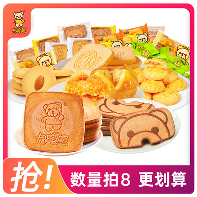 【数量任选8】5卡宾熊休闲零食组合坚果芙夜宵充饥散装凹煎饼饼干