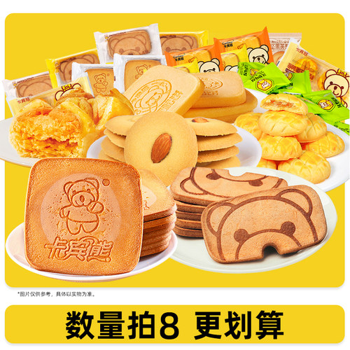 【数量任选8】3卡宾熊饼干休闲零食凹煎饼坚果芙散装组合夜宵充饥
