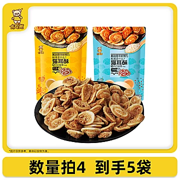 拍4发5！卡宾熊猫耳酥130gX5袋无防腐剂健康