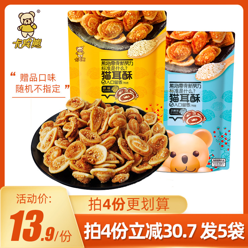 卡宾熊猫耳朵好吃零食小包装80后怀旧食品袋装猫耳酥传统休闲食品