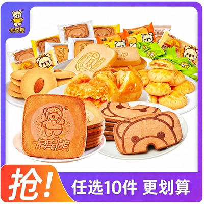【29.9元任选10件】6卡宾熊饼干休闲零食凹煎饼薄脆夹心夜宵充饥