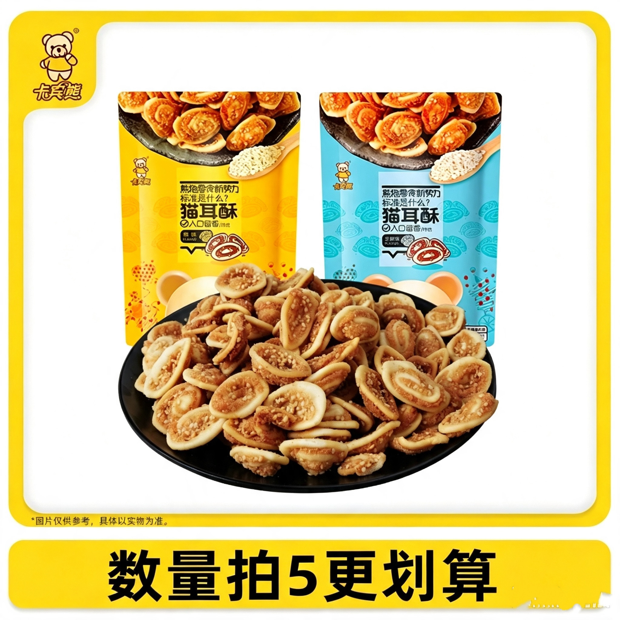 【数量拍5更划算】卡宾熊猫耳酥130g传统休闲猫耳朵酥脆小零食品