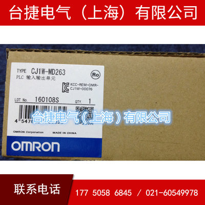 欧姆龙 OMRON 输入输出单元 CJ1W-MD563 原装全新现货欧姆龙原装