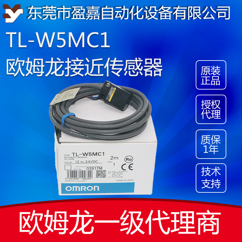 欧姆龙omron接近开关 TL-W5MC1 2M/TL-W3MC2欧姆龙商