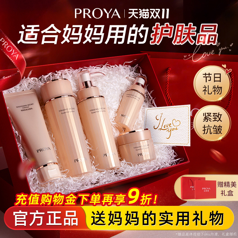 珀莱雅水乳礼盒套盒母亲节妈妈