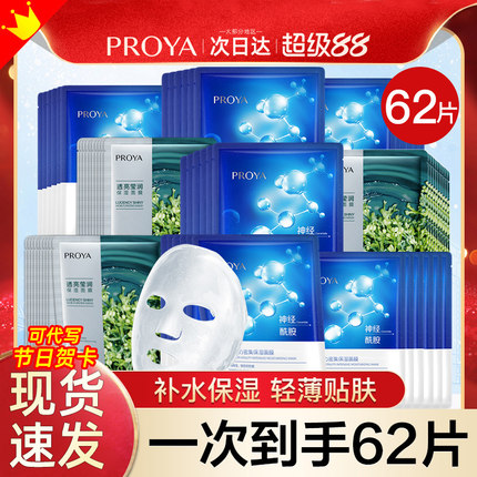 珀莱雅改善黄皮肤面膜女补水保湿减黄气暗沉伯泊莱雅官方旗舰正品