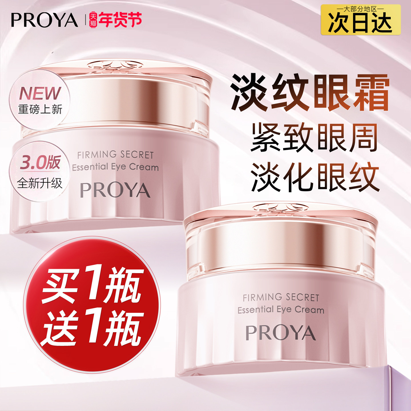 珀莱雅紧致肌密眼霜抗皱去淡化细纹眼纹黑眼圈眼袋正品官方旗舰店