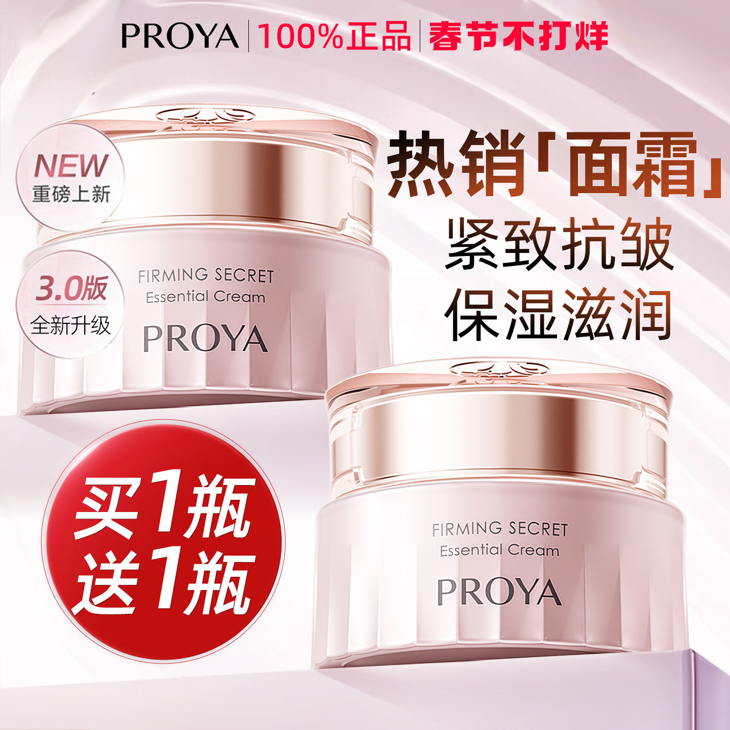 珀莱雅保湿面霜滋润补水女士干皮紧致抗皱男士秋冬正品官方旗舰店