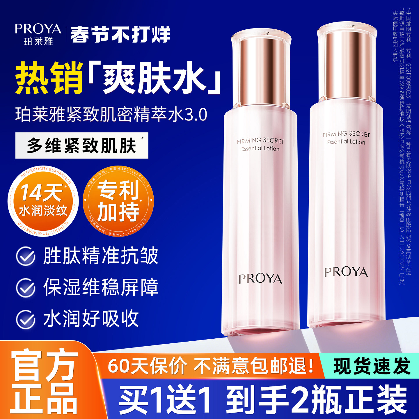 珀莱雅紧致肌密补水保湿爽肤水女精华水抗皱正品官方旗舰店泊莱雅