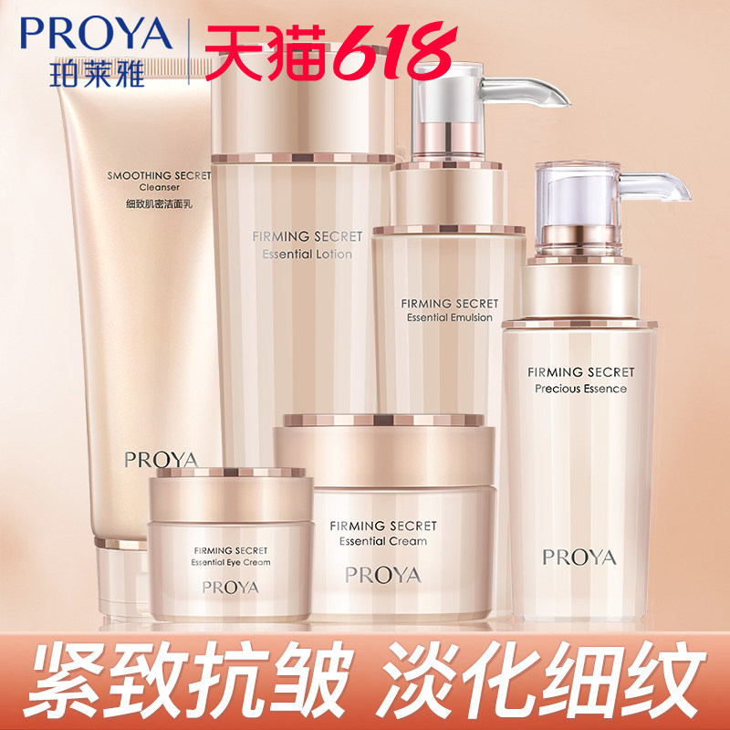 珀莱雅护肤化妆品套装正品全套品牌大牌补水抗皱伯莱雅官方旗舰店