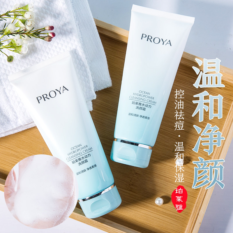 珀莱雅洗面奶女控油祛痘深层清洁补水保湿洁面乳男官方旗舰店官网