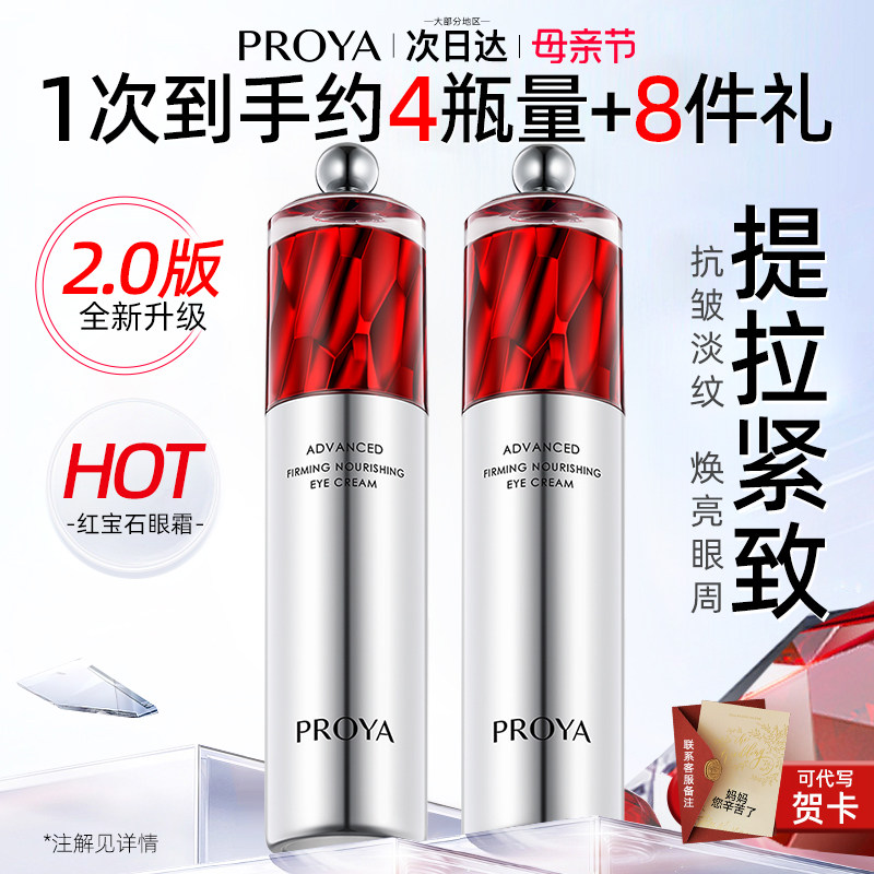 珀莱雅红宝石眼霜女抗皱紧致去淡化细纹黑眼圈眼袋正品官方旗舰店