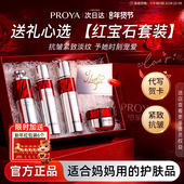 紧致抗皱护肤品正品 珀莱雅红宝石水乳套装 适合妈妈用 官方旗舰店