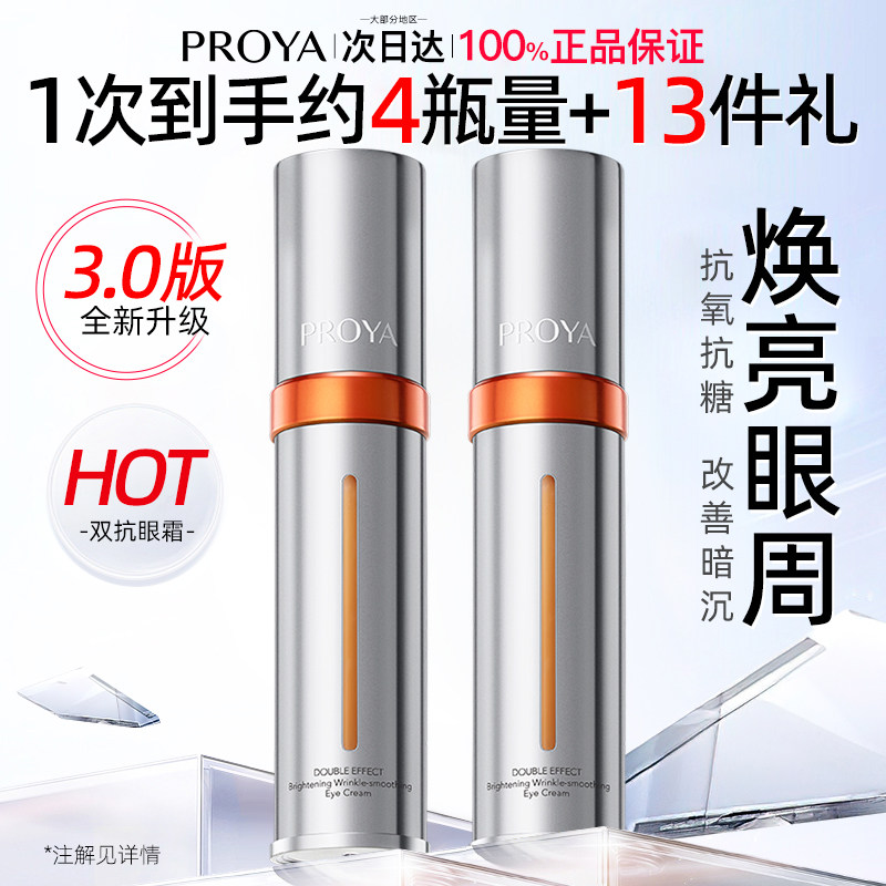 珀莱雅眼霜抗皱紧致抗衰老第一名