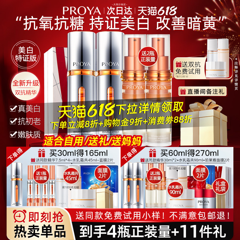 珀莱雅双抗精华液3.0泊莱雅抗氧化抗初老虾青素伯莱雅官方旗舰店