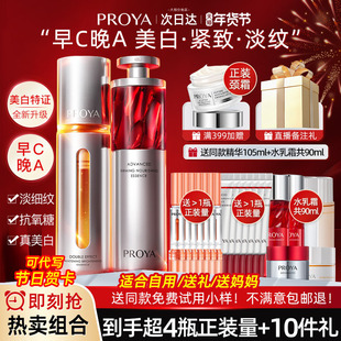 bokaiya珀莱雅的双抗红宝石精华液早c晚a组合套装正品官方旗舰店