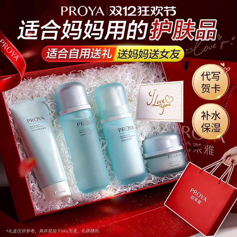 泊莱雅礼盒七夕情人节化妆护肤品