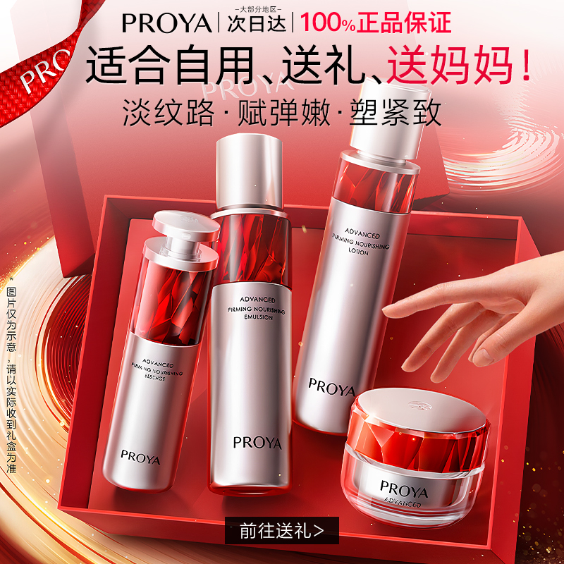 珀莱雅三八妇女节母亲节生日礼物