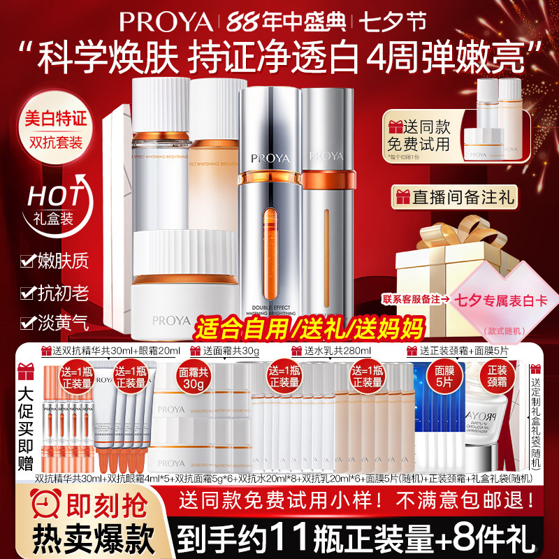 bokaiya珀莱雅套盒十大品牌大牌
