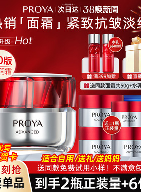 三八妇女节礼物bokaiya珀莱雅红宝石面霜紧致抗皱官方旗舰店正品