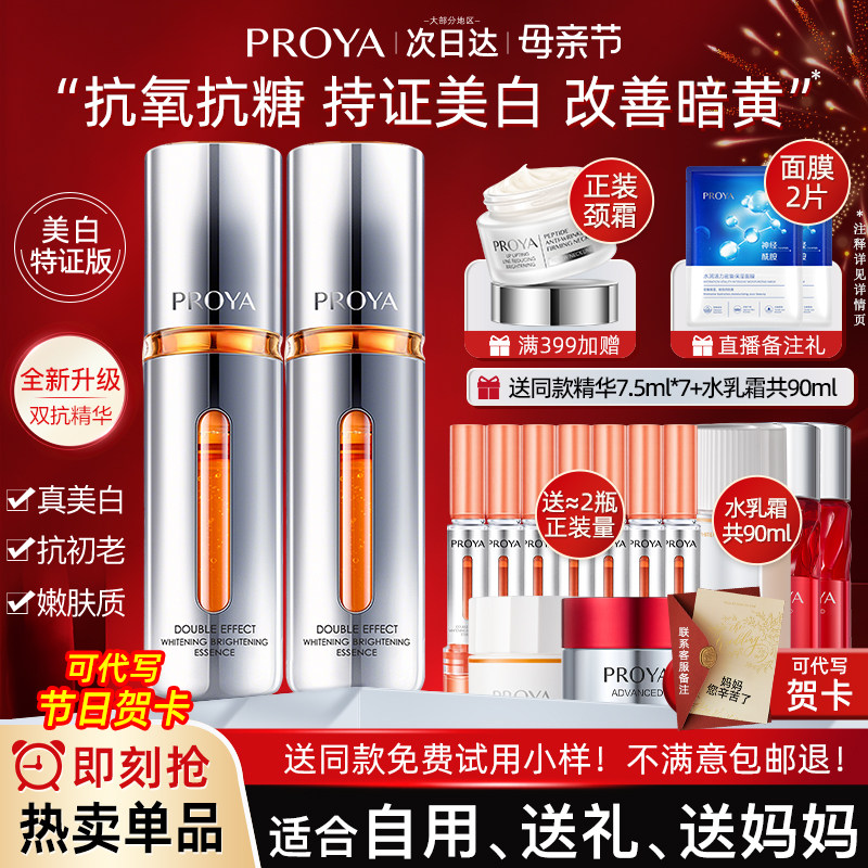 珀莱雅双抗精华液3.0泊莱雅抗氧化抗初老虾青素伯莱雅官方旗舰店