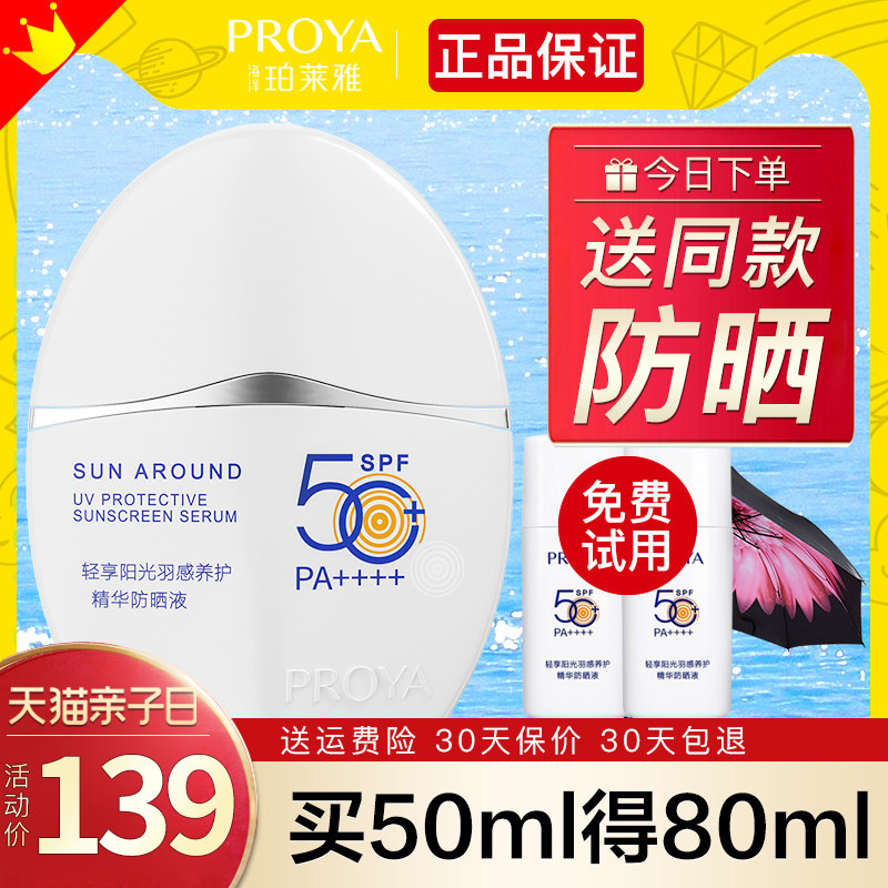 珀莱雅羽感防晒霜女面部防紫外线玵莱雅泊莱雅旗舰店官方正品官网