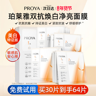 珀莱雅双抗精华面膜补水美白去紧致抗皱抗初老黄气暗沉正品旗舰店