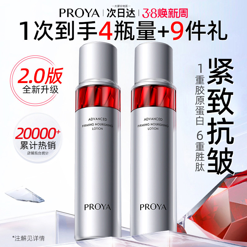 珀莱雅红宝石保湿水乳精华爽肤水补水紧致抗皱套装官方旗舰店正品