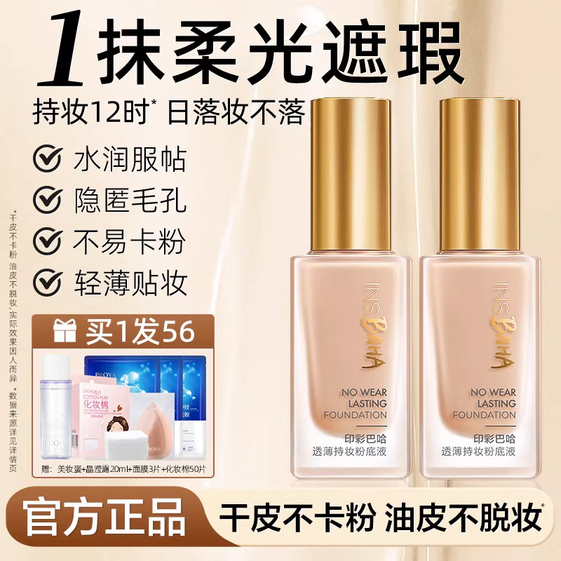 珀莱雅日不落粉底液遮瑕保湿干皮油皮持久不易脱妆正品官方旗舰店