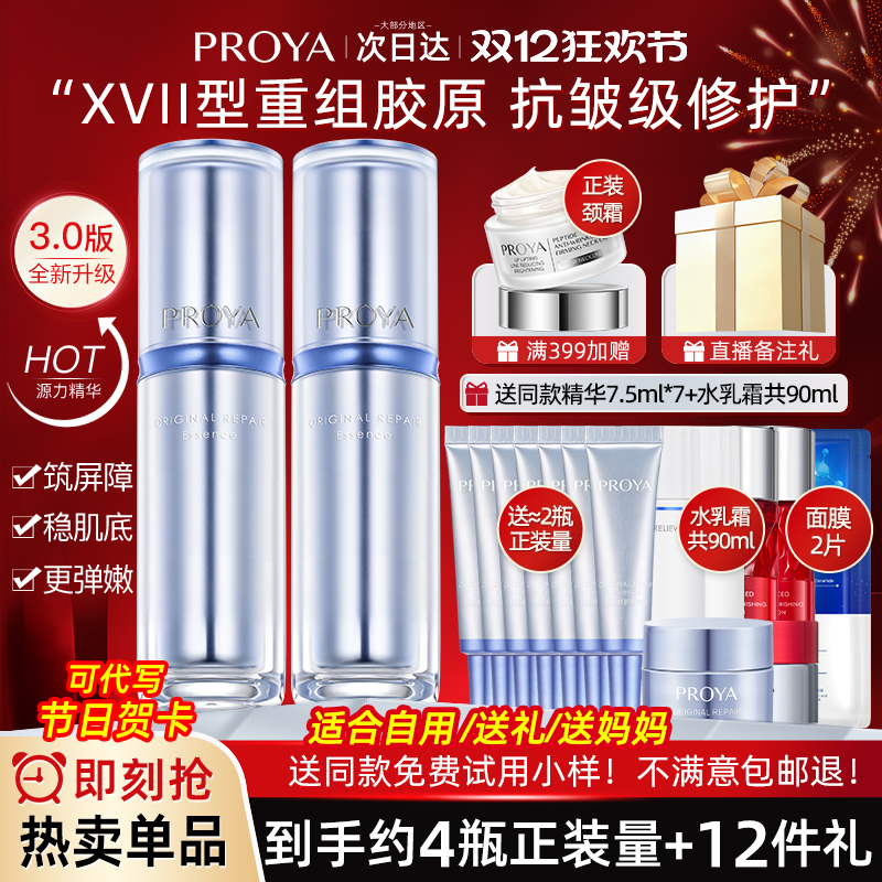 proya原力抗老精华3.0补水保湿女