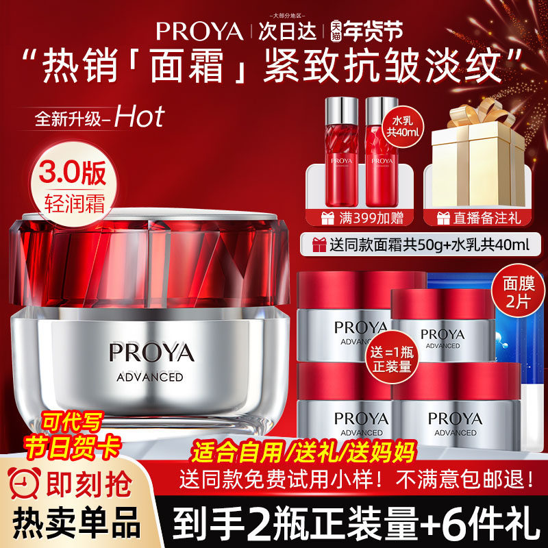 新年礼物bokaiya珀莱雅红宝石面霜女紧致抗皱保湿官方旗舰店正品