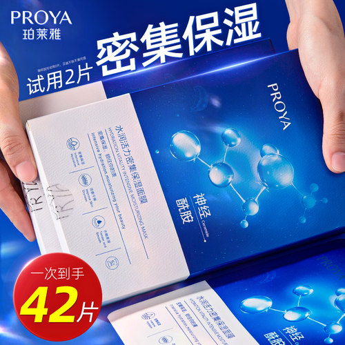 博兰雅面膜深层补水清洁伯莱雅