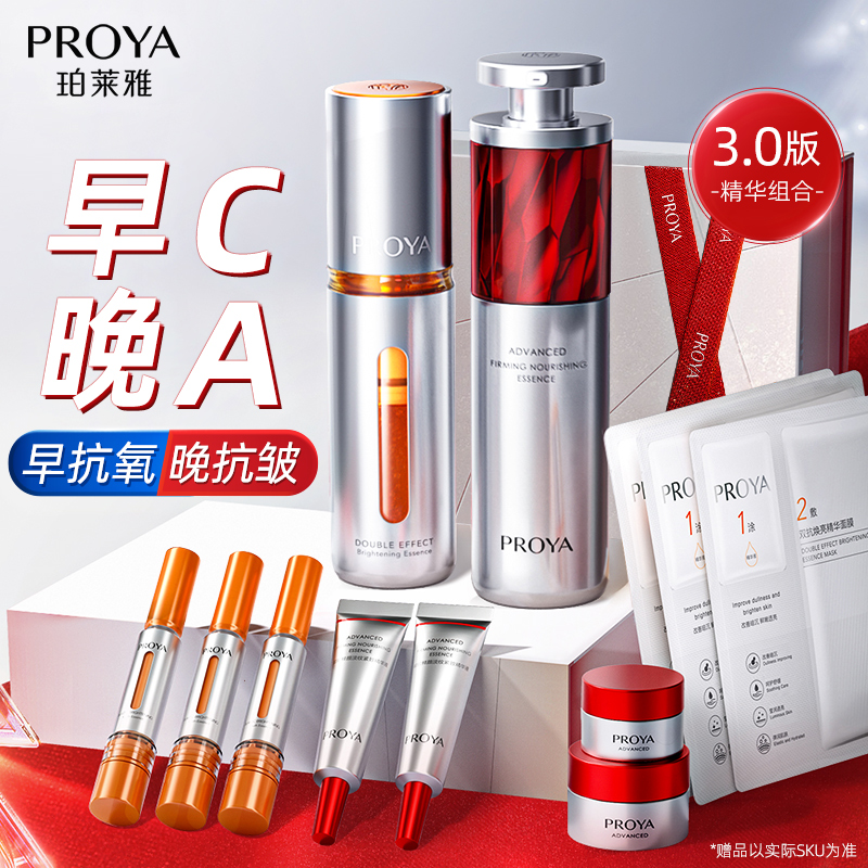 proya珀莱雅旗舰店面部精华抗氧