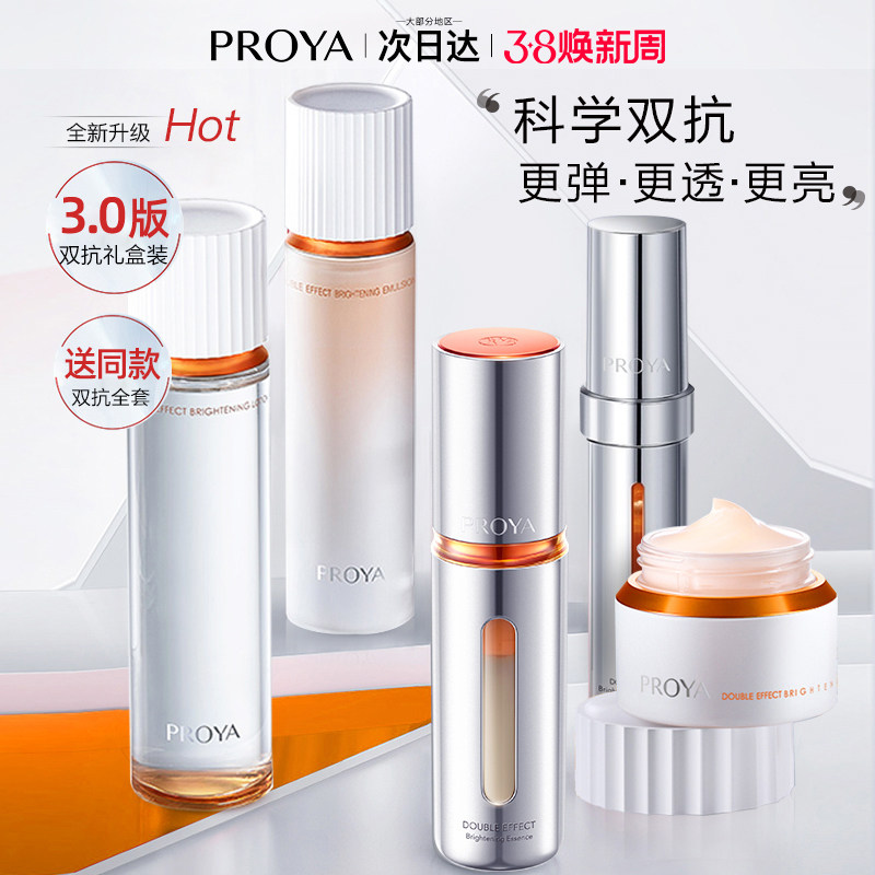 bokaiya珀莱雅双抗水乳套装紧致抗皱护肤品化妆品正品官方旗舰店