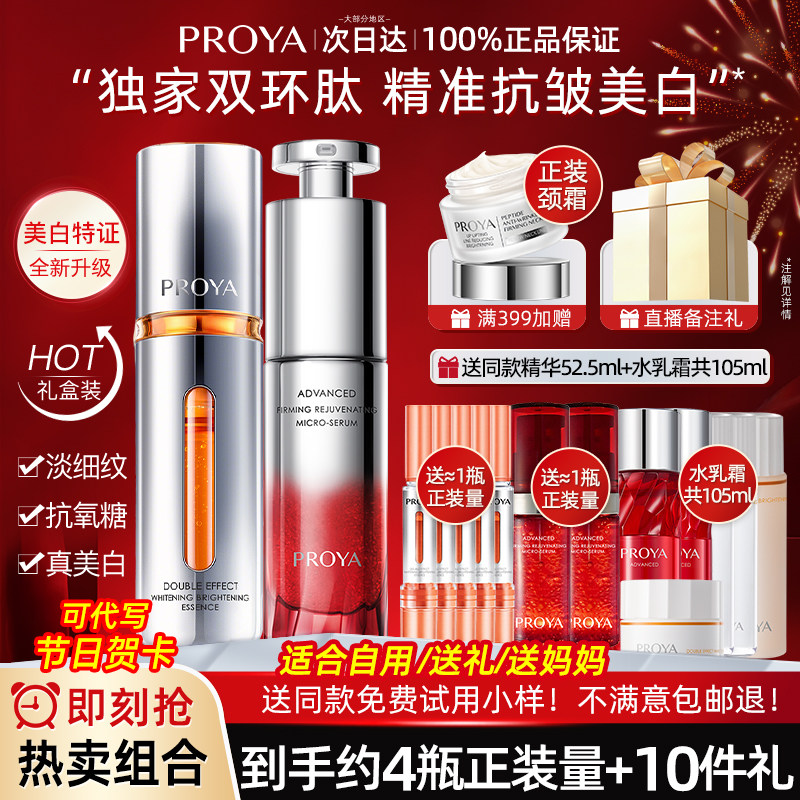 珀莱雅双抗焕亮红宝石微珠精华液组合套装面部抗皱官方旗舰店正品