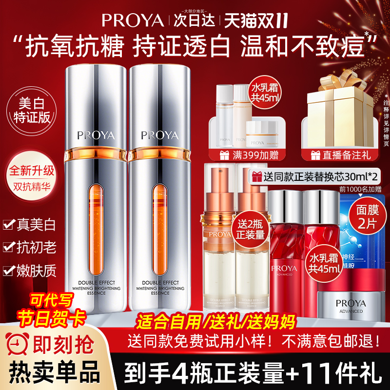 珀莱雅抗初老虾青素精华液2.0