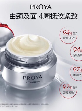 proya珀莱雅红宝石面霜3.0紧致抗皱保湿补水滋润官方旗舰店正品女
