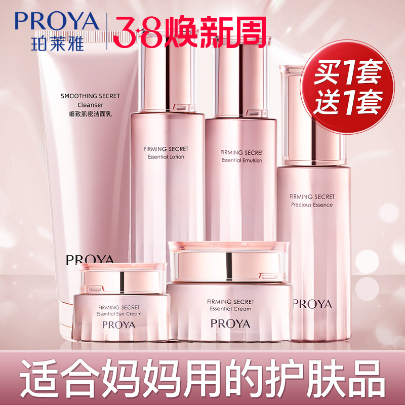 珀莱雅水乳套装紧致抗皱适合中年妈妈用的化妆护肤品50岁新年礼盒