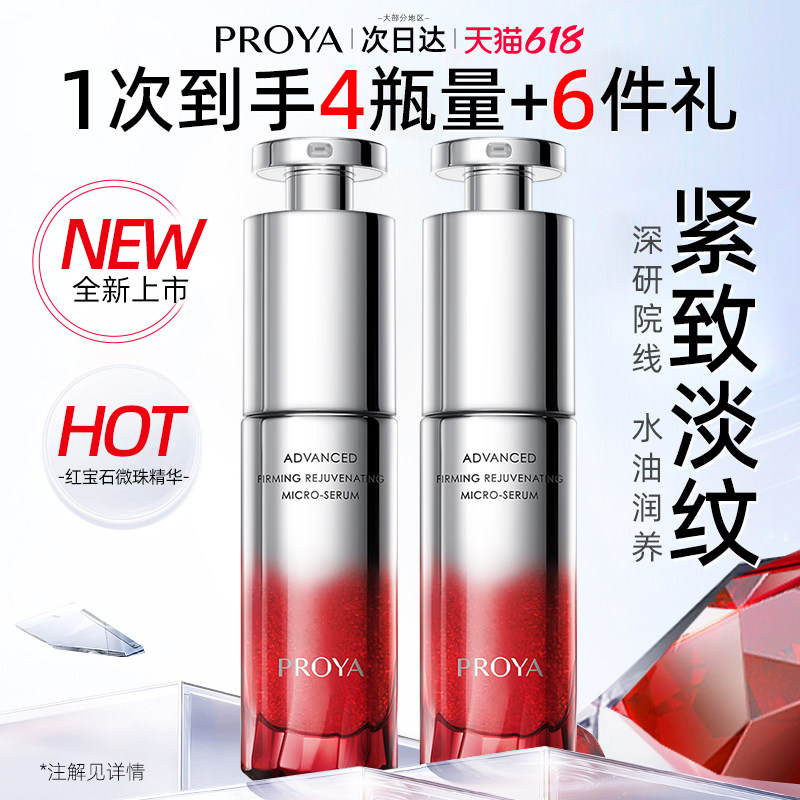 珀莱雅红宝石微珠精华面部紧致抗皱抗初老补水保湿正品官方旗舰店