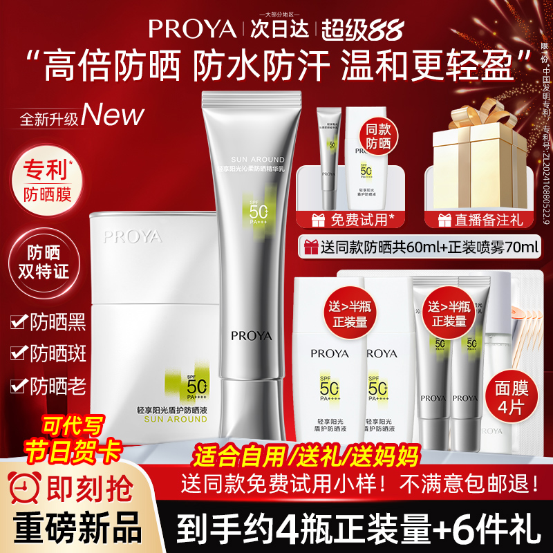 珀莱雅银管盾护防晒霜50倍防紫外线清爽不油腻美白正品官方旗舰店
