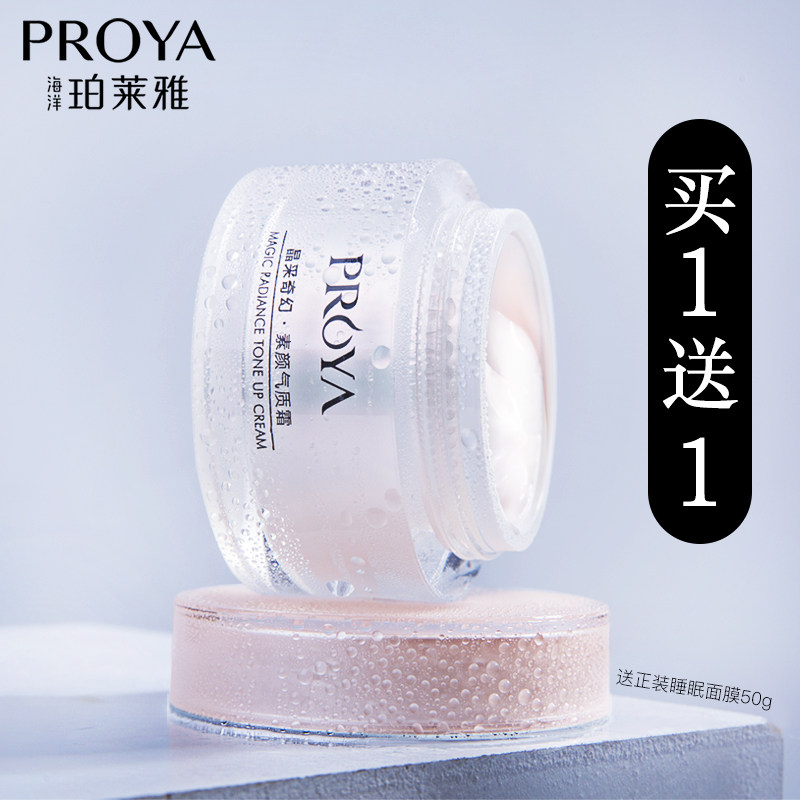 珀莱雅素颜气质霜女提亮肤色懒人面霜遮瑕男士官方旗舰店官网正品