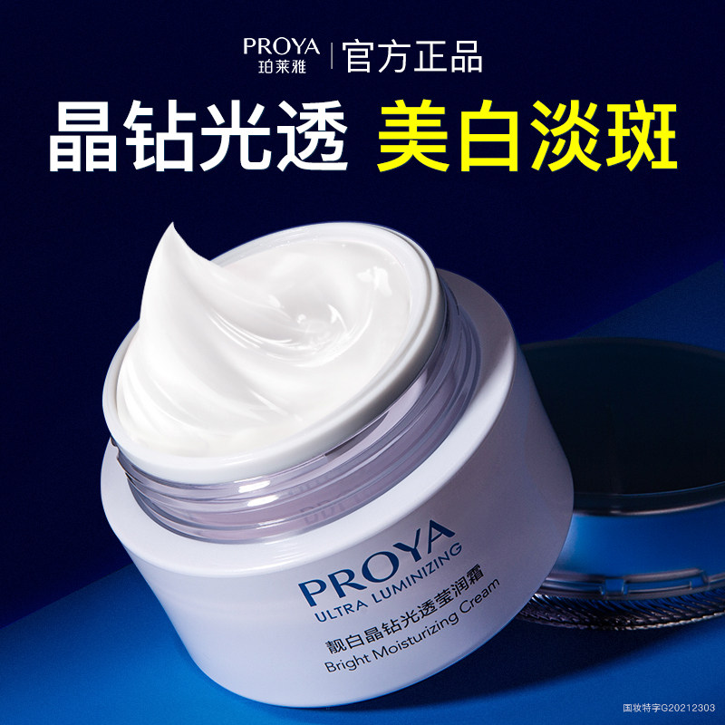 珀莱雅靓白晶钻光透面霜乳液补水保湿美白淡斑官方旗舰店官网正品