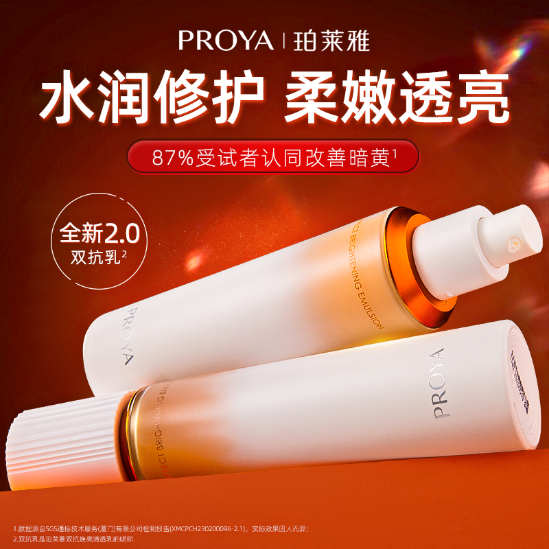 博蘭雅雙抗乳液女抗氧化抗糖提亮