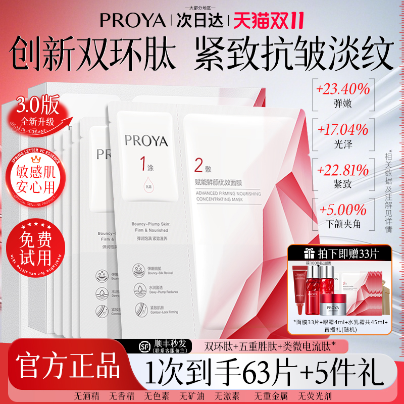 珀莱雅烟酰胺红宝石面膜补水美白