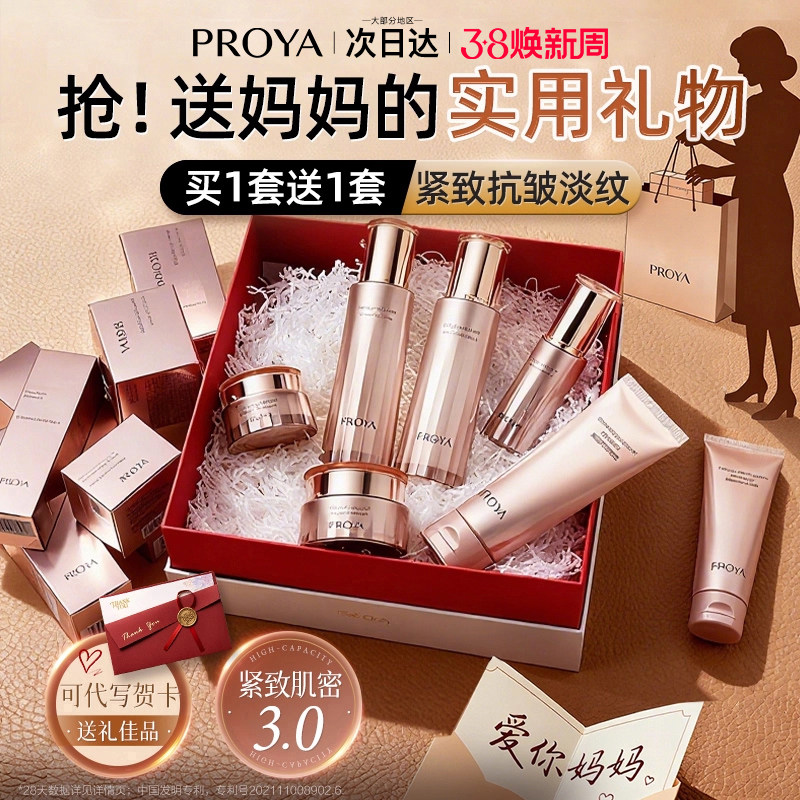 珀莱雅紧致肌密水乳套装紧致抗皱中年妈妈护肤品正品官方旗舰店女