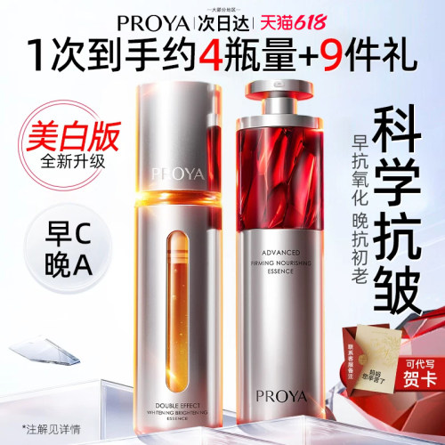 早c晚a组合套装紧致抗皱抗初老女