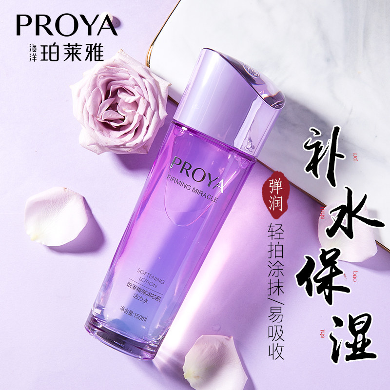 珀莱雅爽肤水女士正品专柜保湿补水弹润芯肌活力水官方旗舰店官网