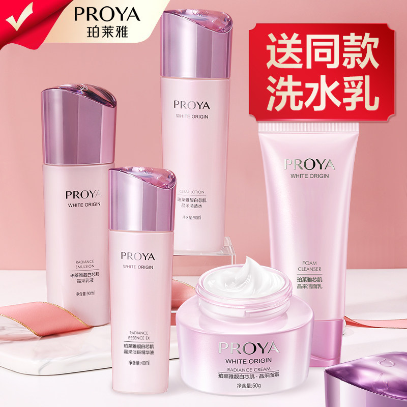 珀莱雅套装正品美白淡斑五件套盒护肤化妆品博兰雅官方旗舰店官网